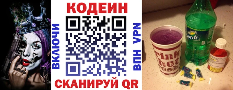 Кодеин напиток Lean (лин)  где можно купить наркотик  Щёлково 